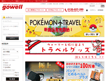 Tablet Screenshot of gowell.ne.jp